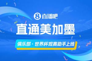 「俱乐部·世界杯观赛助手」上线，助你轻松了解主队球员参赛情况